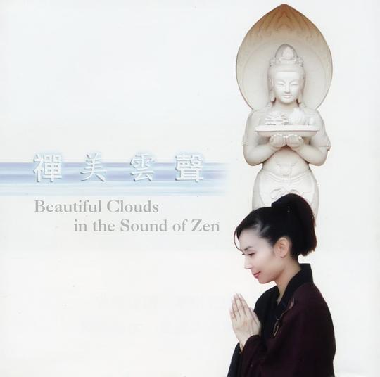 禅美云声