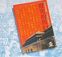 歷史的傷口