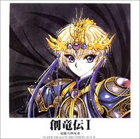 創竜伝I 超能力四兄弟