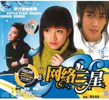 网络三星<杨臣刚/香香/陈旭>(1碟装CD)