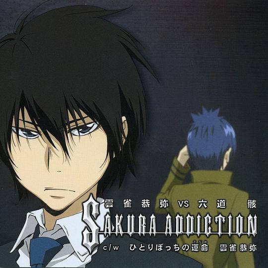 雲雀恭弥 vs 六道骸 Sakura addiction