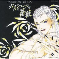 六月のシュールな薔薇