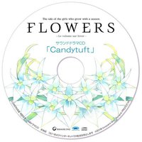 FLOWERS 冬篇 初回特典サウンドドラマCD「Candytuft」