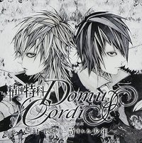 精神特科Ｄｏｍｕｓ Ｃｏｒｄｉｓ～ｉｆ－畏怖－に苛まれた少年
