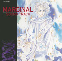 サウンドトラック NHK-FMラジオドラマ「マージナル」（ドラマ編）