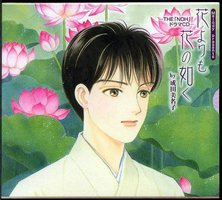 花よりも花の如く