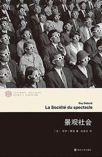 景观社会 (南京大学出版社 2017)