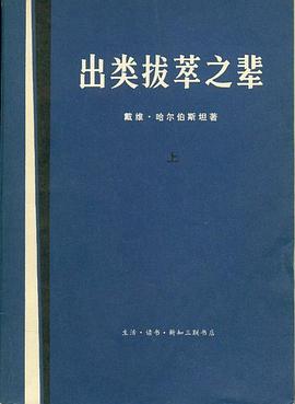 出类拔萃之辈（三册）