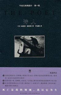 诗人 (新星出版社 2010)
