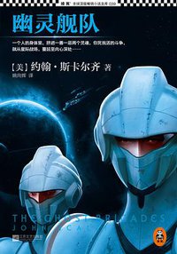 幽灵舰队