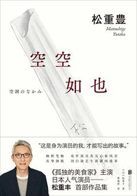 空空如也 (北京联合出版公司 2021)