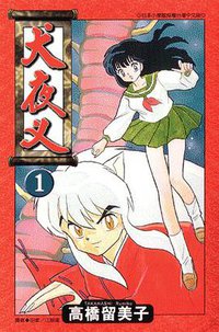 犬夜叉01 (青文 2004)