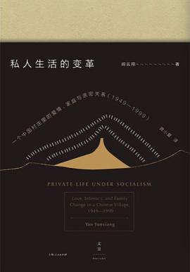 私人生活的变革