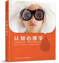 认知心理学（第六版）（万千心理） (中国轻工业出版社 2016)
