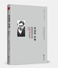异端的影像：帕索里尼访谈录 (商务印书馆 2018)