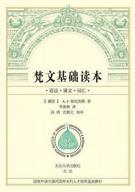 梵文基础读本