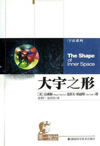 大宇之形 (湖南科学技术出版社 2012)