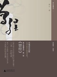 曾经 (广西师范大学出版社 2009)