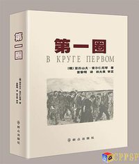 第一圈 (群众出版社 2016)