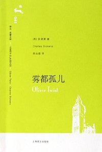 雾都孤儿 (上海译文出版社 2006)