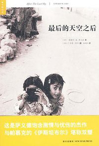 最后的天空之后 (新星出版社 2009)