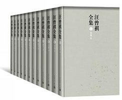 汪曾祺全集（全十二卷） (人民文学出版社 2019)