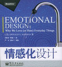 情感化设计 (电子工业出版社 2005)