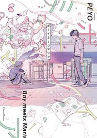 ボーイミーツマリア (フランス書院 2018)
