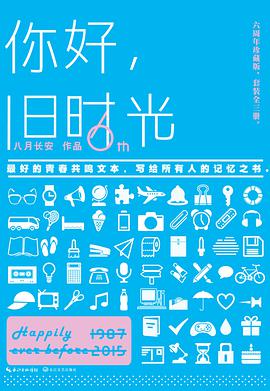 你好,旧时光