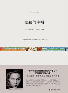 隐秘的幸福