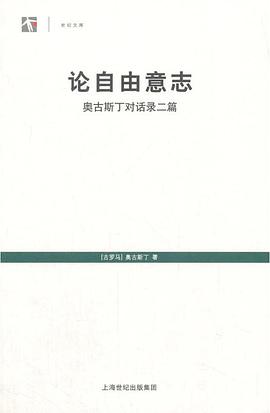 论自由意志