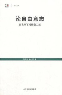 论自由意志 (上海人民出版社 2010)
