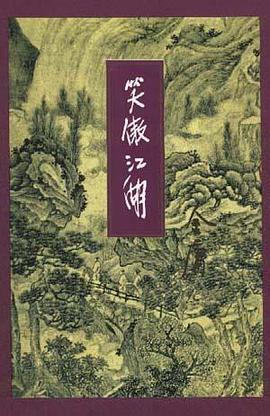 笑傲江湖(全四册)