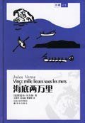 海底两万里 (译林出版社 2002)