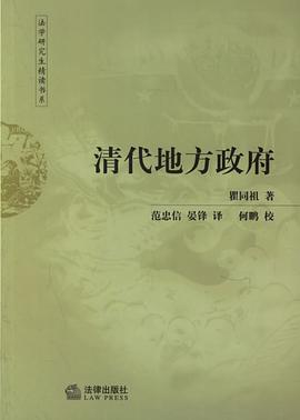 清代地方政府