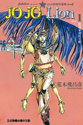 JOJO的奇妙冒險JOJOLion 01