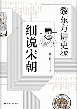 细说宋朝