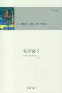 每况愈下 (译林出版社 2009)