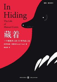 藏着 (格致出版社 2020)