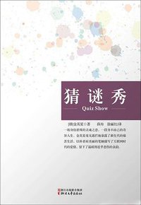 猜谜秀 (浙江文艺出版社 2015)