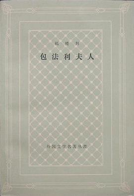 包法利夫人