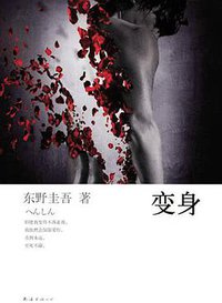 变身 (南海出版社 2009)