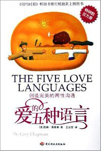 爱的五种语言