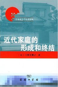 近代家庭的形成和终结 (商务印书馆 2004)