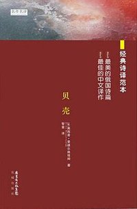 贝壳 (花城出版社 2012)