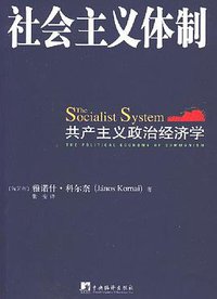 社会主义体制