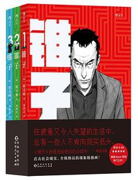 锥子
