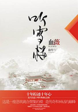 听雪楼