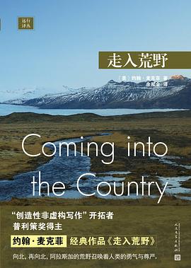 走入荒野