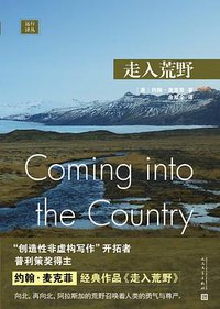 走入荒野 (人民文学出版社 2021)